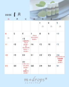 1月の講座のご案内